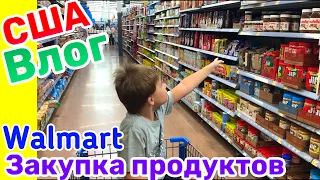 США Влог Закупка продуктов на неделю Большая семья в США Big big family in the USA /USA Vlog/