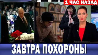 "ДО СЛЁЗ" Кремль в трауре.. Владимир Путин лично приедет на похороны