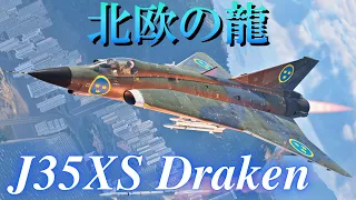 【WarThunder】第68回　J35XS ドラケン【ゆっくり実況】