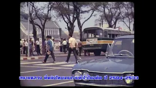 ภาพเก่า ท้องสนามหลวง ที่หนังไทยเคยถ่ายทำไว้ในอดีต ตั้งแต่ปี 2504-2533#ฟิล์มเก่าเล่าอดีต