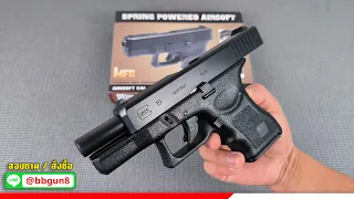 HFC HA-119 / Glock 19 (Marking Version) Spring Pistol ปืนอัดลมไต้หวัน ลูกหมดแขวนสไลด์ช่องคัดปลอกเปิด