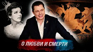 Евгений Понасенков: о любви и смерти, о мести, Дюрренматте и Юлии Борисовой. 18+