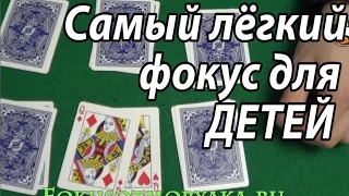 CHILDREN'S CARD MAGIC TRICKS TUTORIAL. Fast and VERY EASY Magic Tricks with Cards