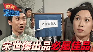 一個故事臨時改兩個版本果然名不虛傳！公堂上講故事要畫面有畫面！要音樂還能自己配？！｜狀王宋世傑｜ 張達明｜郭藹明｜樊少皇｜翁虹｜ 胡楓｜陳少霞｜郭耀明｜港劇精華