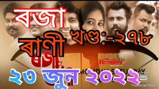 Raja Rani || Full Episode 278 || 23 /6/2022