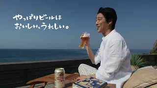 キリン一番搾り生ビール　堤真一　ビールとふたりきり篇　30秒