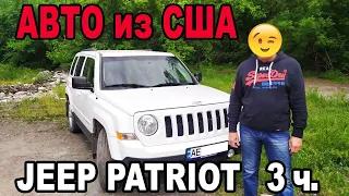 Авто из США / Jeep Patriot - отчаянный ремонт / Часть 3