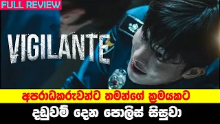අපරාධකරුවන්ට තමන්ගේ ක්‍රමයකට දඩුවම් දෙන පොලිස් සිසුවා | Sinhala Moviecaps | Sinhala Movie Review