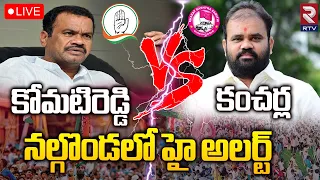 High Alert In Nalgonda 🔴LIVE | Komatiredy Venkat Reddy Vs Kancharla Bhupal Reddy | హై అలర్ట్..! |RTV