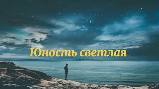 Машка Никонович - юность светлая