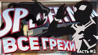 Все грехи и ляпы мультфильма Человек-паук 2017 / Marvel's Spider-Man | Disney XD