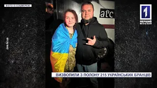 Україна повернула з полону 215 захисників Маріуполя