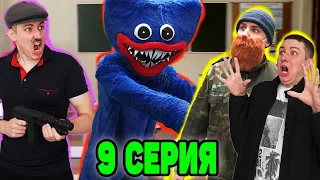 ПРЯЧЕМСЯ ОТ ХАГИ ВАГИ | Сериал (НЕ)ДОБРЫЙ ХАГИ ВАГИ - 9 серия