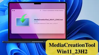 Microsoft обновила Media Creation Tool для работы с Windows 11 23H2