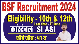 BSF Group B and C Recruitment 2024 | BSF New Recruitment 2024 | 12th pass new vacancy 2024