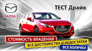 TEST Drive Mazda 3 // все тонкости и нюансы б/у автомобиля, что не так с машиной? Стоит своих денег?