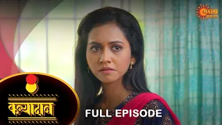 Kanyadan - Full Episode | 01 July 2023 | Marathi Serial | Sun Marathi