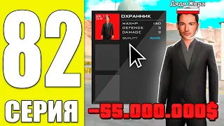 ПУТЬ БОМЖА на АРИЗОНА МОБАЙЛ РП #82 - КУПИЛ ЛИЧНОГО ОХРАННИКА! ✅ ARIZONA RP MOBILE (SAMP)