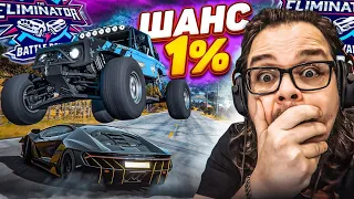 ШАНС НА ТАКОЙ ФИНИШ В ВЫШИБАЛЕ - 1%! Я ТРЕБУЮ ФОТОФИНИШ! (FORZA HORIZON 5 ELIMINATOR)