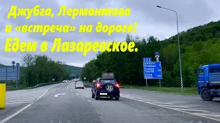 Авария!!! Джубга, Лермонтово весна 2023. Едем в Лазаревское.🌴ЛАЗАРЕВСКОЕ СЕГОДНЯ🌴СОЧИ.