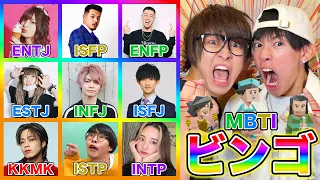 【緊急電話】MBTIでビンゴするまで終われません！！！