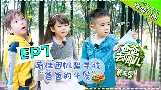 【ENG SUB】Dad Where Are We Going S05 EP.7 Jasper Consoles His Crying Dad【 Hunan TV official channel】