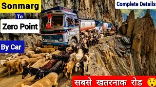 Sonmarg to Zojila Pass Road | Sonmarg to Kargil Road Video |Sonmarg to Zero Point Road #zojilapass