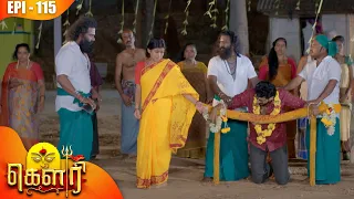 கௌரி | Gauri |  Episode - 115 | Kalaignar TV