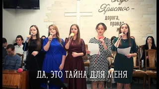 Да, это тайна для меня - группа "Believe". (Cover by ANIVAR)