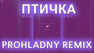 HAMMAlI & NAVAI - ПТИЧКА | SLOWED REVERB (PROHLADNY REMIX)