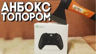 ЛУЧШИЙ Геймпад для ПК в 2019 (анбоксинг с топором - xbox one controller обзор + тест + сравнение)