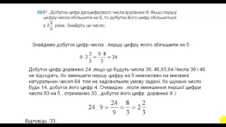 6кл.Задачі з зірочками .Н.А.Тарасенкова .№393,394,...397