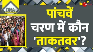 DNA: पांचवें चरण में कौन 'ताकतवर'? | Lok Sabha Election 2024 | 5th Phase Voting | Amethi | Raebareli