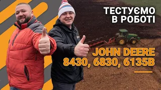 Три John Deere на Волині | Досвід використання 8430, 6135B та 6830 | Тест за 300