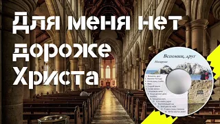 Без Христа не мыслю жизни я - ТРИО НАЗАРУК (Назаруки)