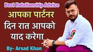 पार्टनर को आपकी याद में पागल कैसे बनाए || Psychological love tips by Arsad Khan