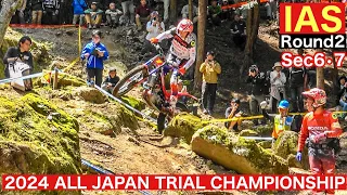 【IASｾｸ6･7】2024全日本トライアル選手権第2戦 大分・玖珠大会