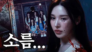 [뮤비해석] "오늘 전 아버지를 죽였습니다" 지하에 갇혀 살던 다섯 자매의 슬픈 잔혹동화 | REDVELVET 'Chill Kill'