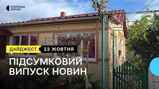 Обстріли Херсонщини, відновлюють будинки у Правдине, майстеркласи для херсонських дітей | 23.10.23