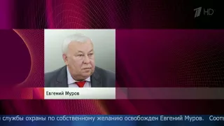 Кадровые перестановки в Федеральной службе охраны