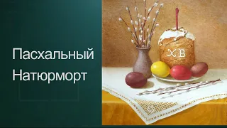 Как рисовать Кулич, Пасха. Получите 50 уроков ссылка в описании ролика.