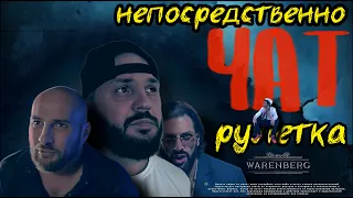 НЕПОСРЕДСТВЕННО ЧАТ РУЛЕТКА.