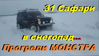 Нива - Как Едут 31 Сафари по Глубокому Снегу ??? ОФФРОАД