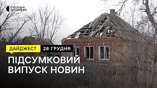 Новинні зведення Запорізької області станом на 28 грудня