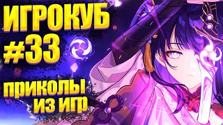 Приколы в играх / Best Game Coub Сompilation / Игрокуб # 33