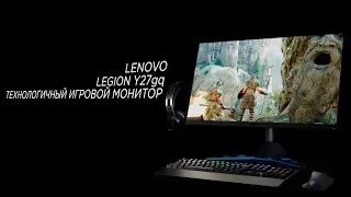 ИГРОВОЙ МОНИТОР LENOVO LEGION Y27gq