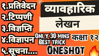 Nepali Free Writing Complete Oneshot🔥| Class 12