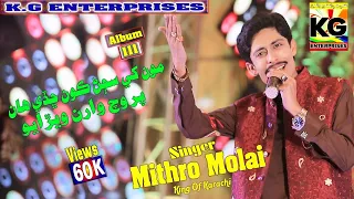 Mokhe Sajjan Kona Shade Han |Mithro Molai| Album 111| Eid Gift 2023