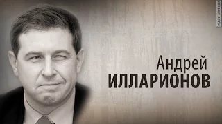 Культ Личности. Андрей Илларионов. Анонс