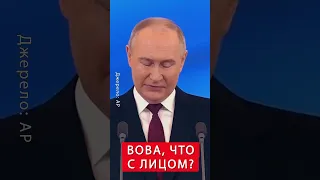 🥴Путину плохо на инаугурации. ПОСМОТРИТЕ на МИМИКУ #shorts